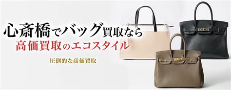 心斎橋でエルメス買取・売るならエコスタイルがおすすめ｜ブラ .